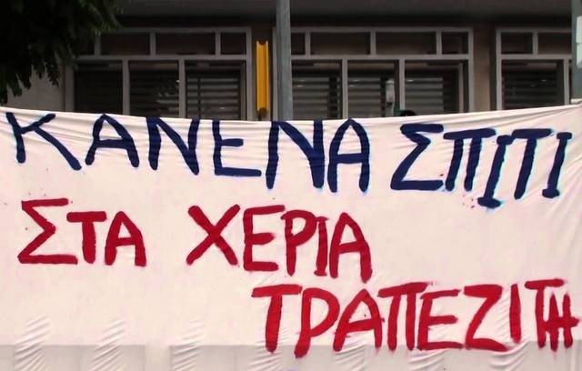 Σε εγρήγορση η Πρωτοβουλία κατά των Πλειστηριασμών στη Χαλκίδα