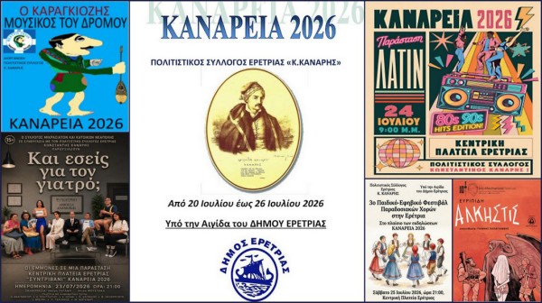ΚΑΝΑΡΕΙΑ 2026: Μία εβδομάδα πολιτισμού και παράδοσης στην Ερέτρια