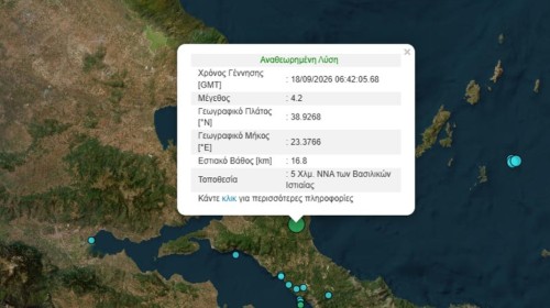 ΕΥΒΟΙΑ: Σεισμός 4,2 Ρίχτερ ανοιχτά της Ιστιαίας