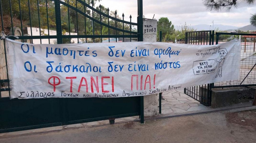 ΑΙΔΗΨΟΣ: Απείχαν από τα μαθήματα οι μαθητές του Δημοτικού Σχολείου