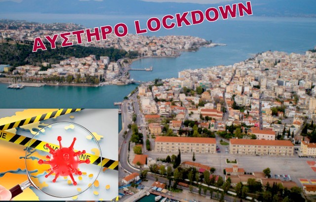 ΚΟΡΩΝΟΪΟΣ: Αυστηρό lockdown στο Δήμο Χαλκιδέων - Απαγόρευση κυκλοφορίας από τις 6 το απόγευμα