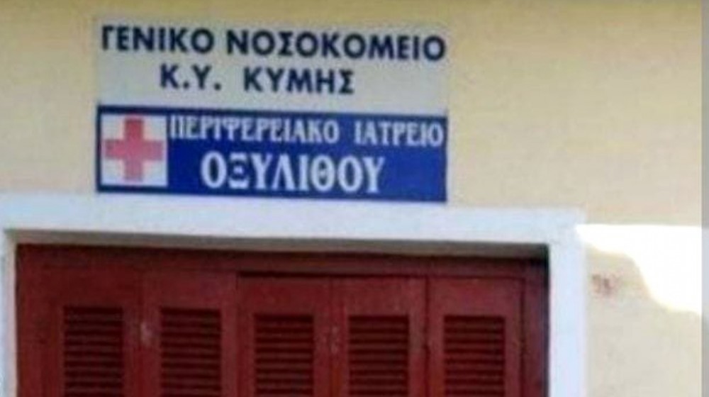 ΟΞΥΛΙΘΟΣ ΕΥΒΟΙΑΣ: Ποιες μέρες και ώρες θα λειτουργήσει τον Ιούλιο το Αγροτικό - Περιφερειακό ιατρείο