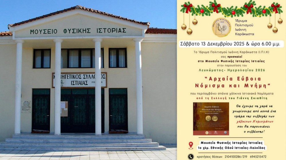ΙΔΡΥΜΑ ΚΑΡΑΚΩΣΤΑ: Παρουσίαση Λευκώματος - Ημερολογίου 2026 στην Ιστιαία