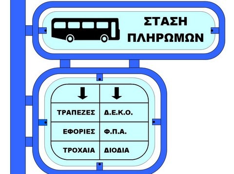 Στάση Πληρωμών τον Απρίλιο