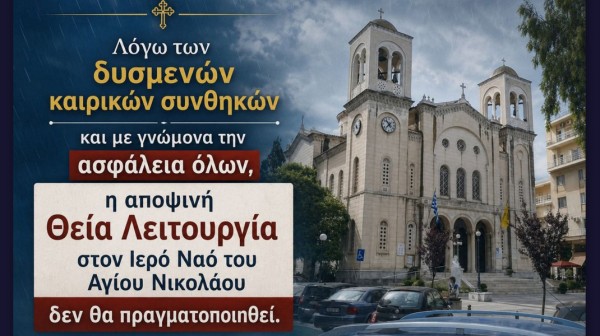 ΧΑΛΚΙΔΑ: Ματαιώθηκε η βραδινή θεία λειτουργία στο ναό του Αγίου Νικολάου