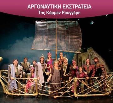 Θεατρική επίσκεψη Χαλκιδέων στην Παιδική Σκηνή της Κάρμεν Ρουγγέρη