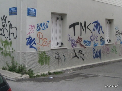Πολύχρωμο σπίτι στη Χαλκίδα από τα γκράφιτι