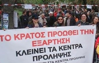 Απεργία στα Κέντρα Πρόληψης των Εξαρτήσεων