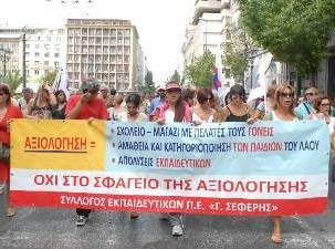 Όχι στη συμπλήρωση ερωτηματολογίου αξιολόγησης εκπαιδευτικών