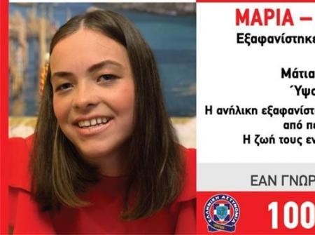 Εξαφανίστηκε η 17χρονη Μαρία-Ιωάννα Δεληγιάννη
