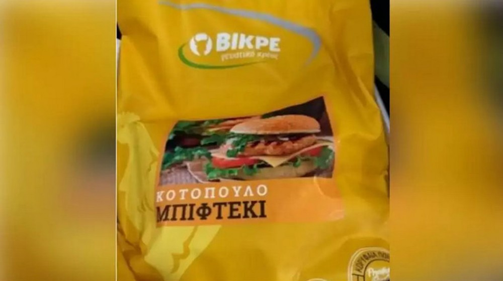 Ο ΕΦΕΤ ανακαλεί μπιφτέκι κοτόπουλο με σαλμονέλα
