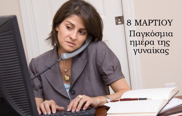 Εκδηλώσεις της Ομάδας Γυναικών Χαλκίδας για την ημέρα της γυναίκας