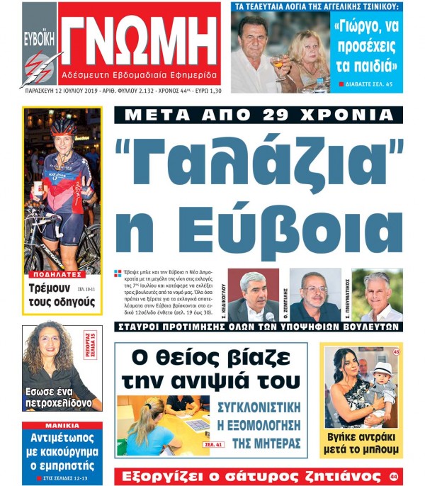12 ΙΟΥΛΙΟΥ 2019