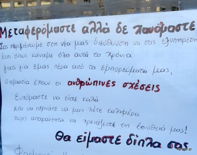 ΧΑΛΚΙΔΑ: Ανακοίνωση για ...βραβείο σε κλειστό φαρμακείο της πόλης
