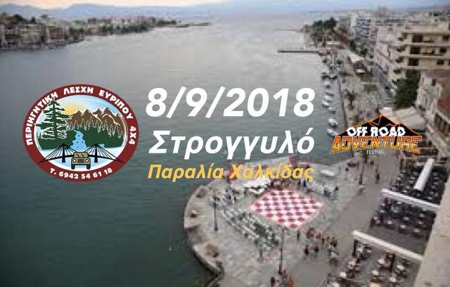 ΧΑΛΚΙΔΑ: Γεμίζει τζιπάκια 4Χ4 το στρογγυλό της παραλίας