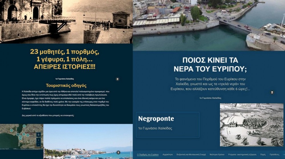 1ο ΓΥΜΝΑΣΙΟ ΧΑΛΚΙΔΑΣ: Συμμετείχε σε πανελλήνιο διαγωνισμό με τριλογία ψηφιακών αφηγήσεων