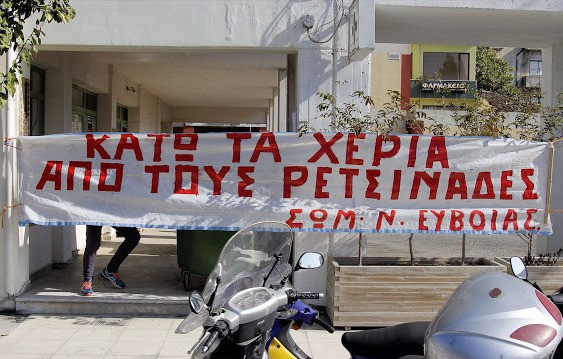 Διαδηλώνουν στην Αθήνα οι ρετσινάδες της Εύβοιας