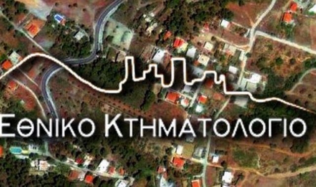ΚΤΗΜΑΤΟΛΟΓΙΟ: Έτσι θα δηλώσετε ακίνητα που έχετε αποκτήσει με κληρονομιά