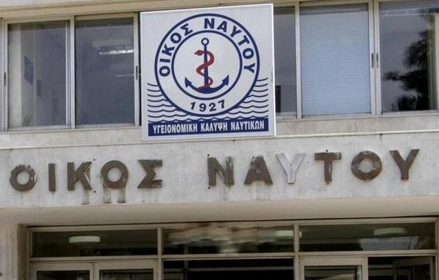 Μεταστεγάζεται το παράρτημα του Οίκου Ναύτου στη Χαλκίδα