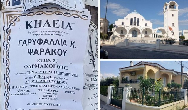 ΦΟΛΕΓΑΝΔΡΟΣ ΕΓΚΛΗΜΑ: Τη Δευτέρα στο Βέλο Κορινθίας η κηδεία της 26χρονης φαρμακοποιού