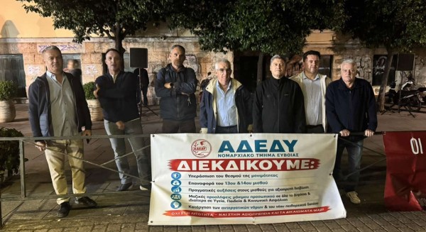 ΧΑΛΚΙΔΑ: Μικρή συμμετοχή στην κινητοποίηση της ΑΔΕΔΥ