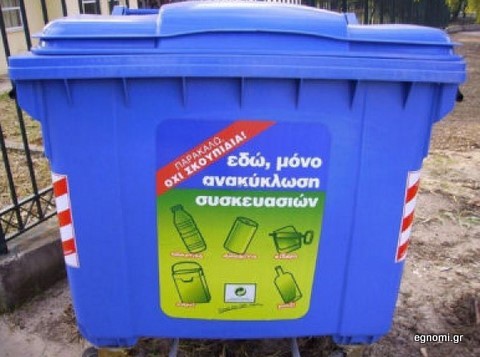 Κίνδυνος φωτιάς από το άδειασμα στάχτης σε κάδους σκουπιδιών