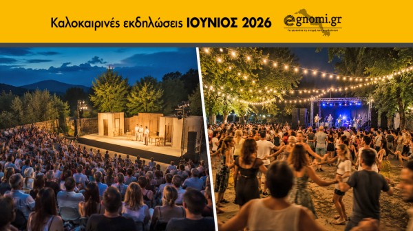 ΙΟΥΝΙΟΣ 2026: Όλες οι πολιτιστικές εκδηλώσεις στην Εύβοια