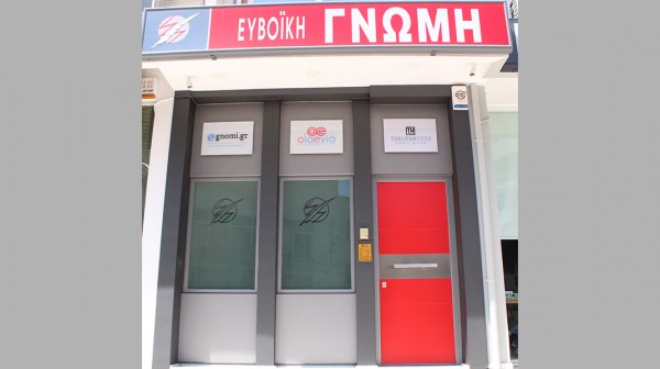 Ποιες μέρες θα είναι κλειστά τα γραφεία της Γνώμης - Με ποιον τρόπο επικοινωνείτε τις ημέρες του Πάσχα