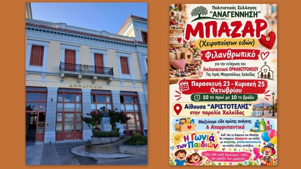 Φιλανθρωπικό bazaar χειροποίητων ειδών στην παραλία της Χαλκίδας