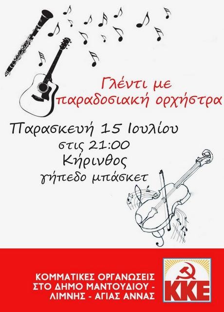 ΚΚΕ: Πολιτική ομιλία και γλέντι στην Κήρινθο