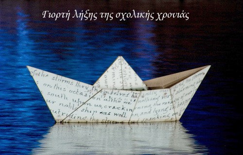 Δύο εκδηλώσεις στο 3ο Δημοτικό Σχολείο Αρτάκης