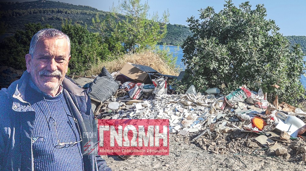 ΓΙΑΛΤΡΑ - ΕΥΒΟΙΑ: Αγανάκτησε με το σκουπιδαριό