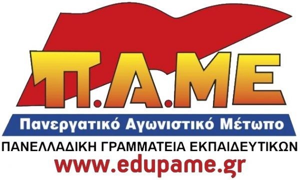 ΠΑΜΕ: Ο υποσιτισμός είναι συνώνυμο της βαρβαρότητας