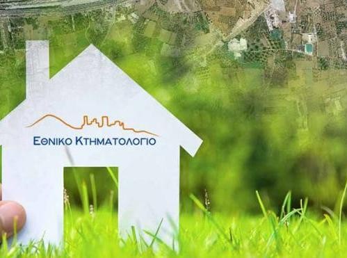 Ημερίδα για το Κτηματολόγιο στην Κύμη