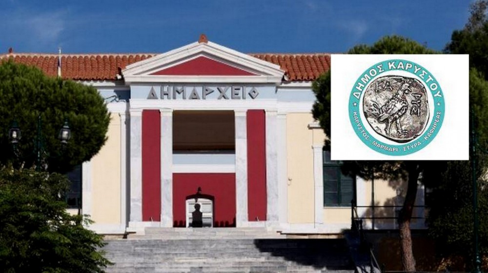 Προσλήψεις στο Δήμο Καρύστου