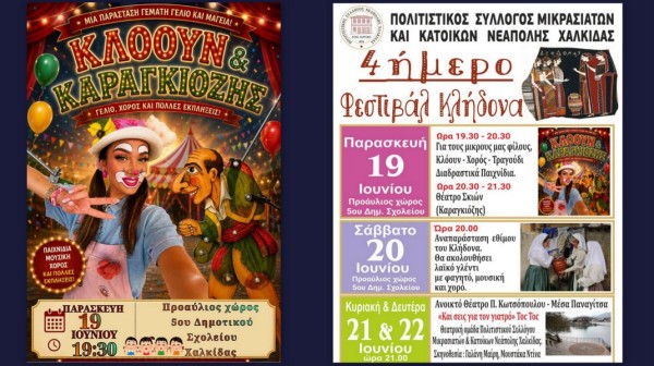 Φεστιβάλ Κλήδονα στη Χαλκίδα: Ξεκινάει το τετραήμερο των εκδηλώσεων στη Νεάπολη