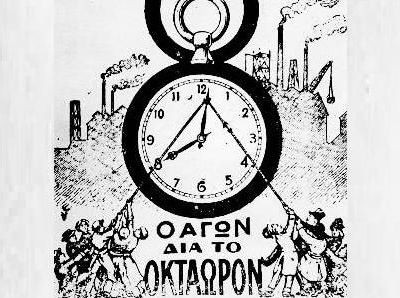 Η Οδός του Μαρτυρίου για τους εργαζόμενους