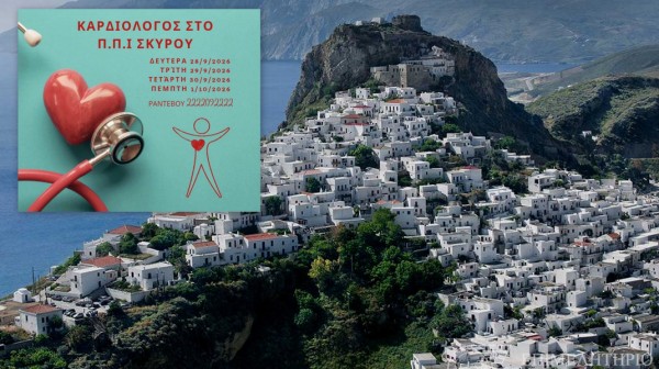 Καρδιολόγος στο Πολυδύναμο Ιατρείο Σκύρου για 4 μέρες