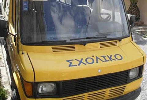 Τροχαίο με σχολικό λεωφορείο