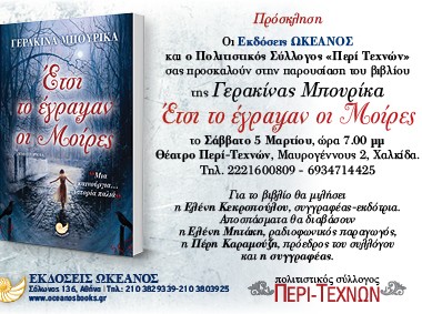 Παρουσίαση βιβλίου στη Χαλκίδα