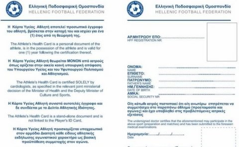 ΩΡΕΟΙ-ΑΡΤΕΜΙΣΙΑΚΟΣ: Δεν ξεκίνησε το ματς