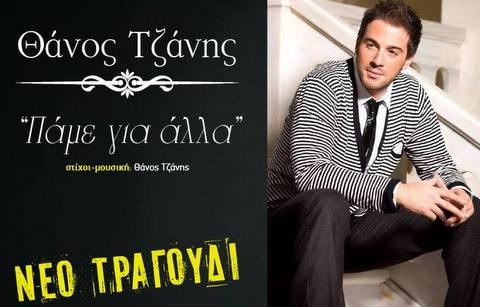 Βιωματικό το ολοκαίνουργιο τραγούδι του Αλιβεριώτη Θάνου Τζάνη (VIDEO)