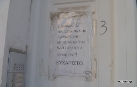 Μακάβριο μας φαίνεται το σημείωμα