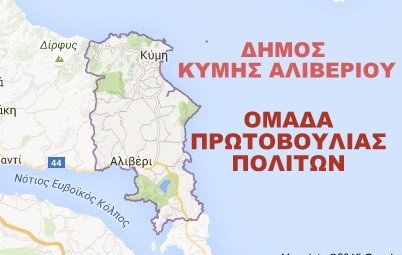 Καυστική ανακοίνωση για την έξωση του Βρεφονηπιακού Σταθμού Κύμης