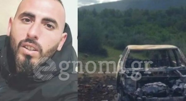 Βρέθηκε απανθρακωμένος στα Σκούρτα Βοιωτίας ο 27χρονος που είχε εξαφανιστεί από τη Χαλκίδα