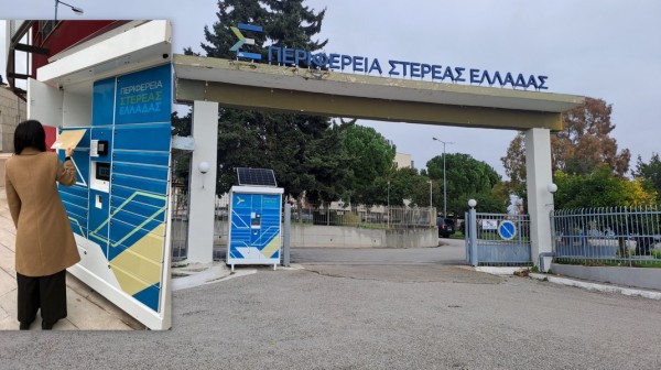 SMART LOCKERS: Έξυπνες θυρίδες φέρνουν την Περιφέρεια πιο κοντά στον πολίτη
