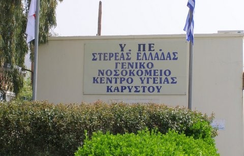 Υποβαθμισμένο το Νοσοκομείο Καρύστου