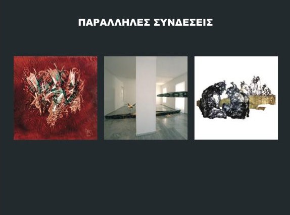 ΧΑΛΚΙΔΑ: Παράλληλες συνδέσεις στη Δημοτική Πινακοθήκη Μυταράς