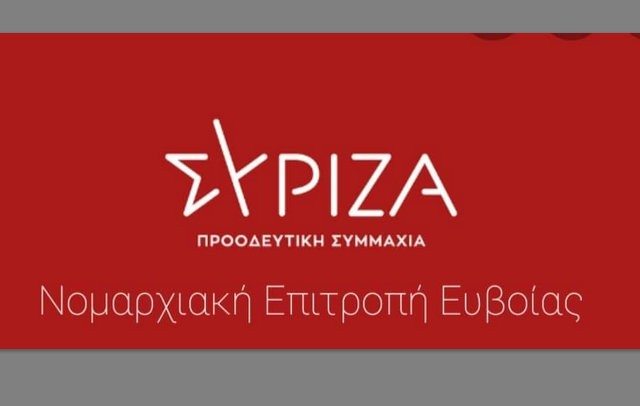 ΕΥΒΟΙΑ: Εκλέχτηκαν 67 αντιπρόσωποι για το 3ο συνέδριο του ΣΥΡΙΖΑ
