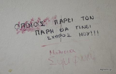 Πόλεμος για τον Πάρη στη Χαλκίδα